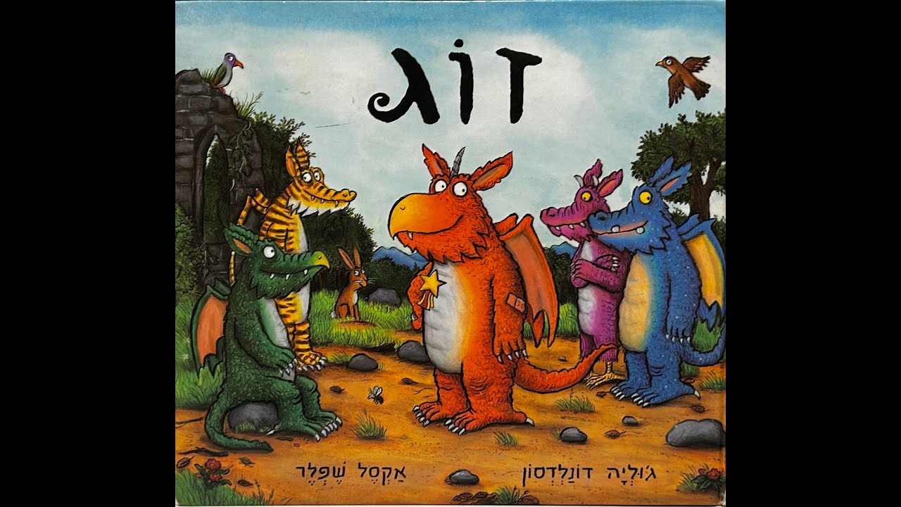 זוג - ניר פרידמן מספר