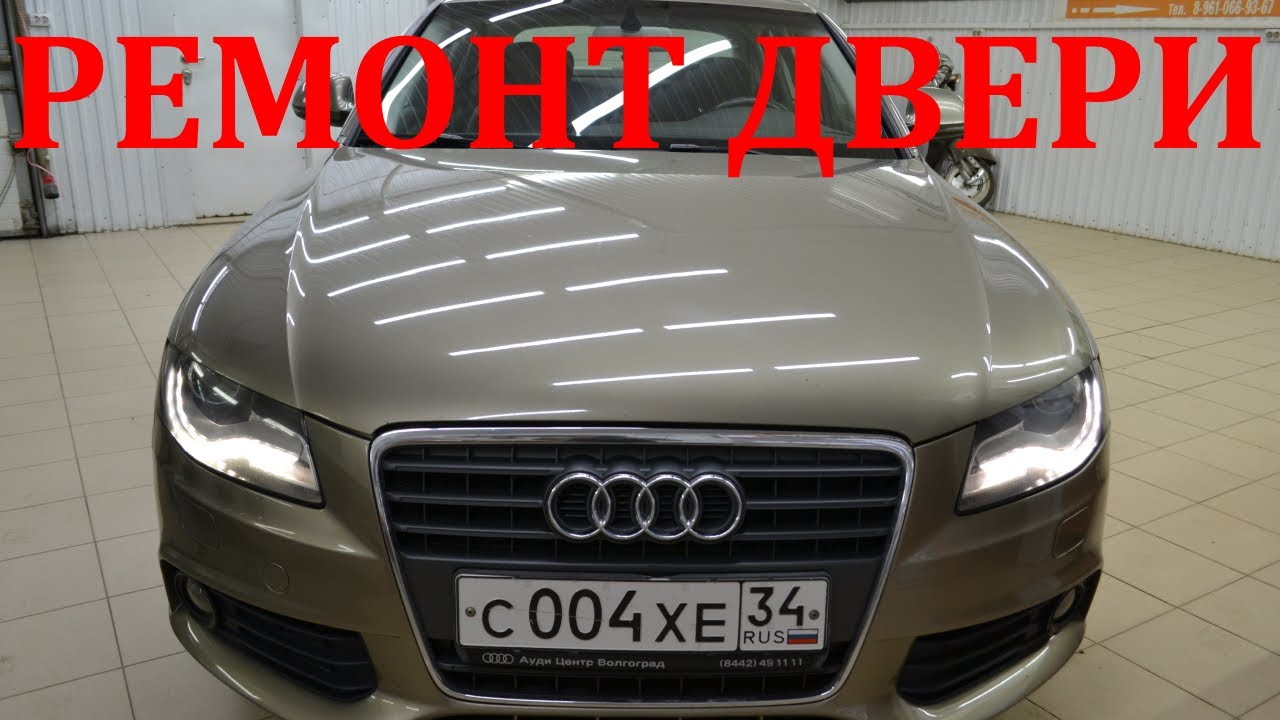 AUDI A4 ремонт двери (дверная ручка и динамик)
