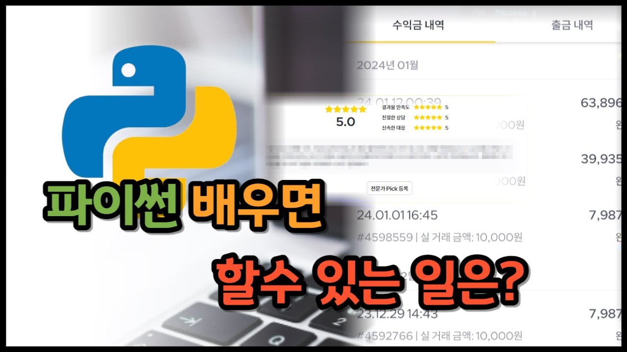 파이썬 배워야 하는 이유, 할 수 있는 것 2가지