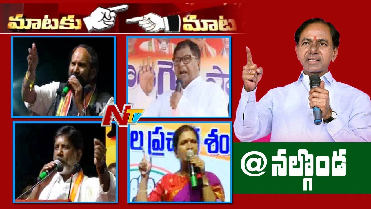 CM KCR Vs Congress Leaders Over TDP and Congress Alliance | Mataku Mata | NTV
