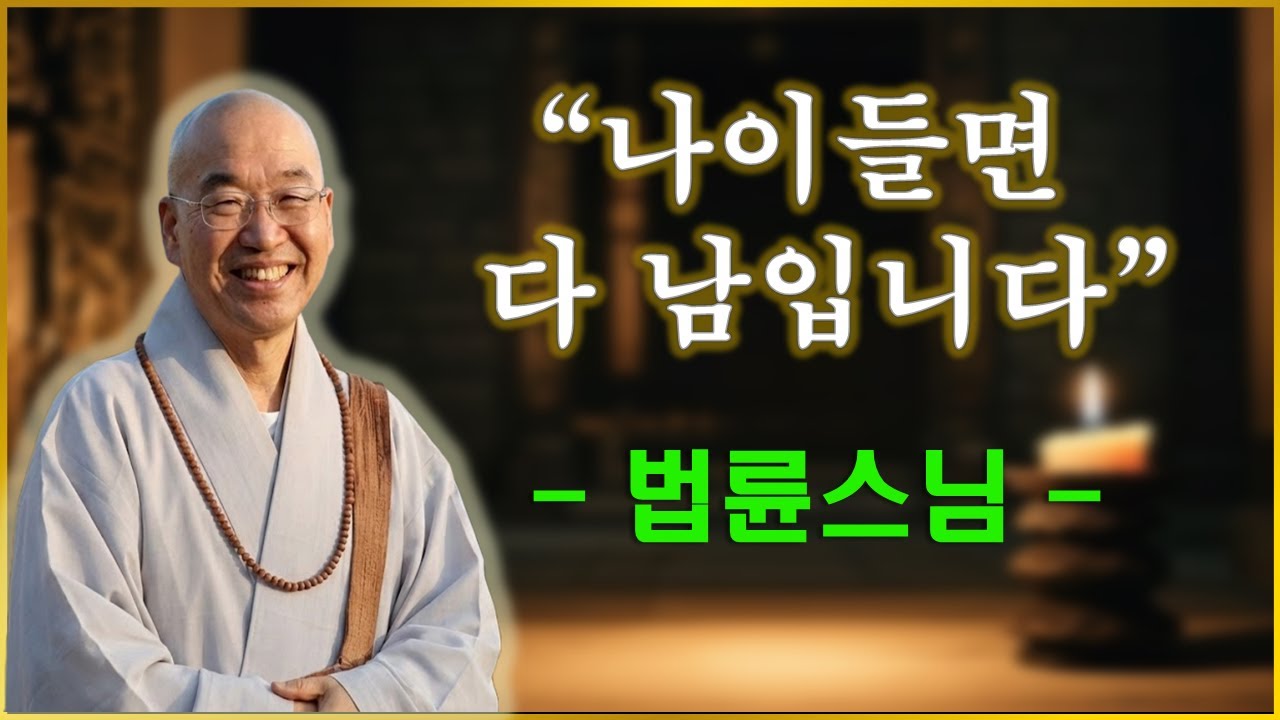 65세 이후 결국 혼자남습니다. 인생 후반전에 꼭 알아야 할 지혜 | 노후준비 | 인생명언 | 오디오북