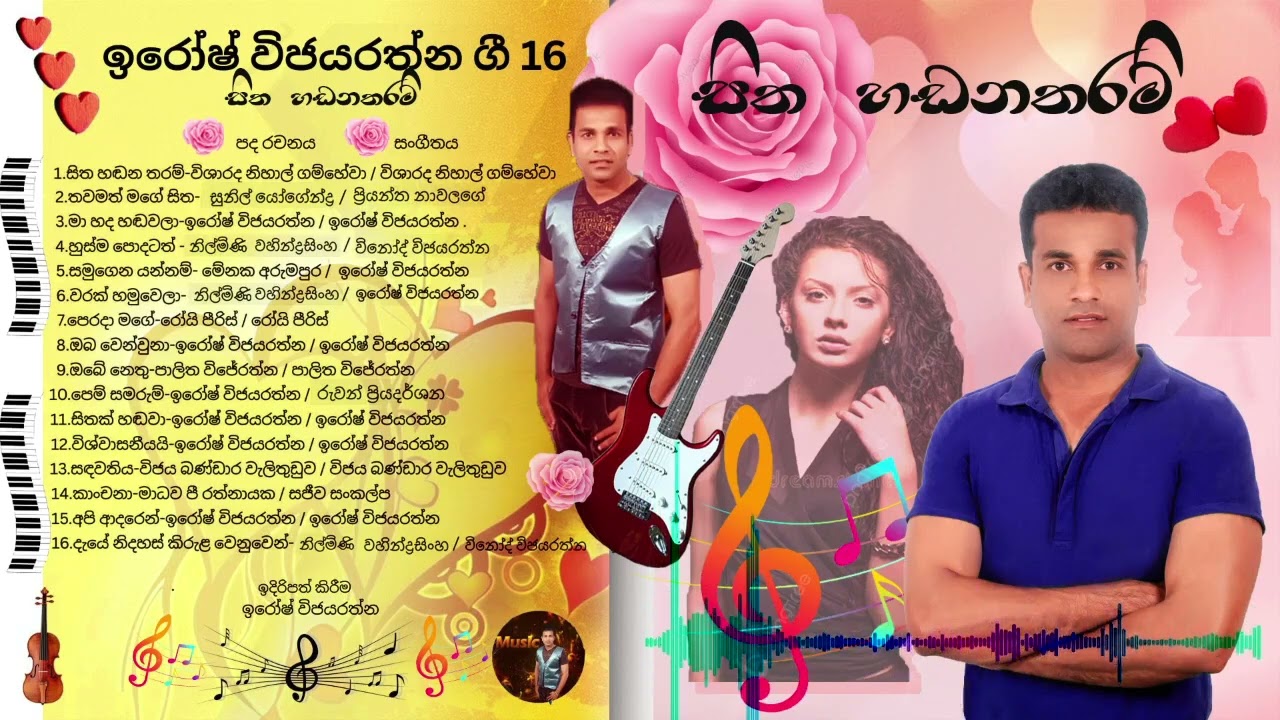 Irosh wijayarathna ගී 16 සිත හඬනතරම් 