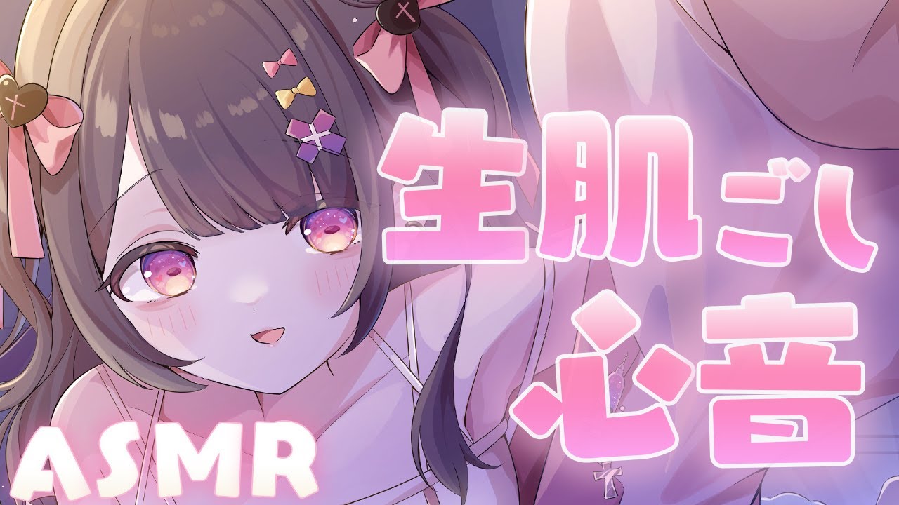 【#ASMR】生肌ごしに伝わる心音♡ママにぎゅーと抱っこされる♥両耳幸せな寝かしつけ♡【生肌心音/よちよち抱っこ/寝かしつけ/睡眠導入/heartbeat】