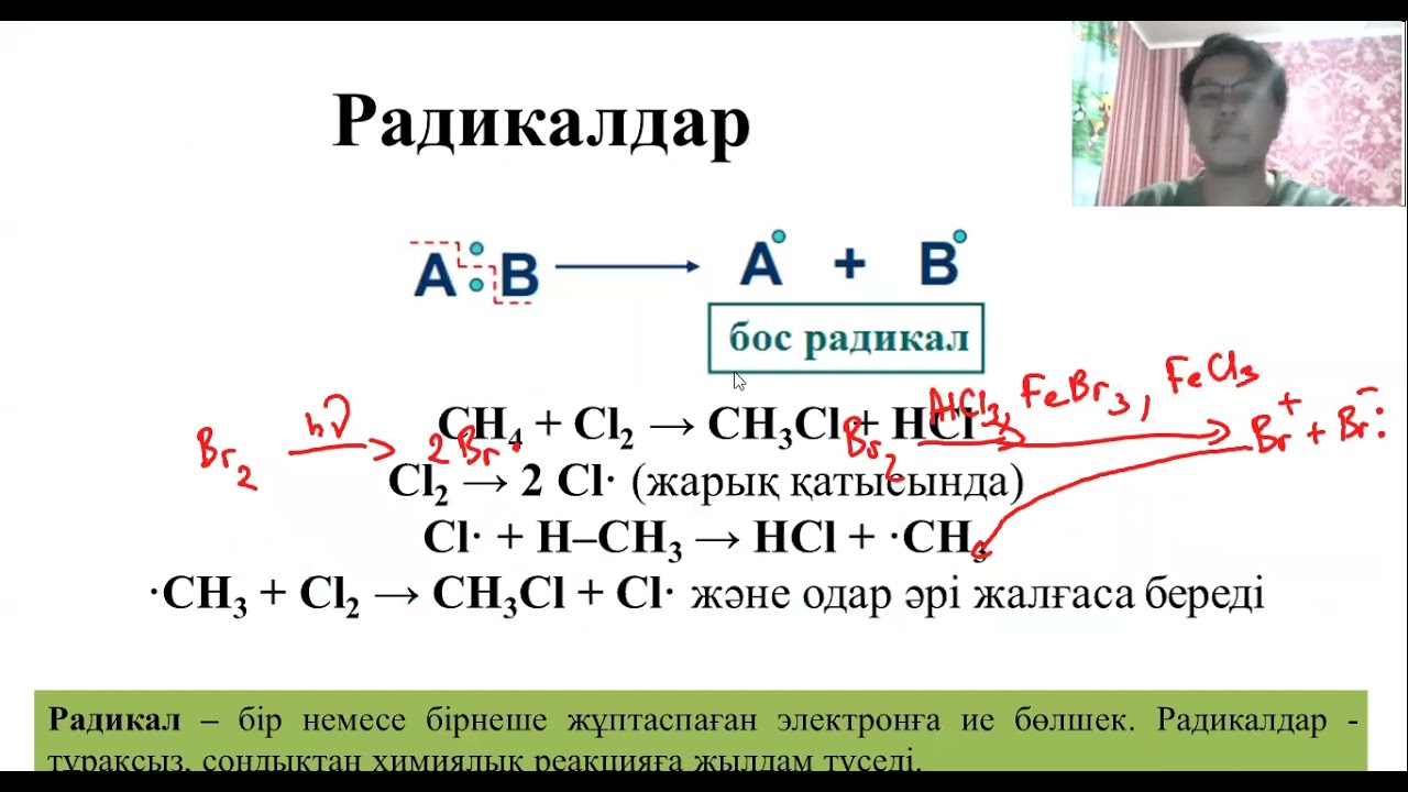 8 сабақ. Органикалық реакциялардың жүру механизімі - 1 бөлім