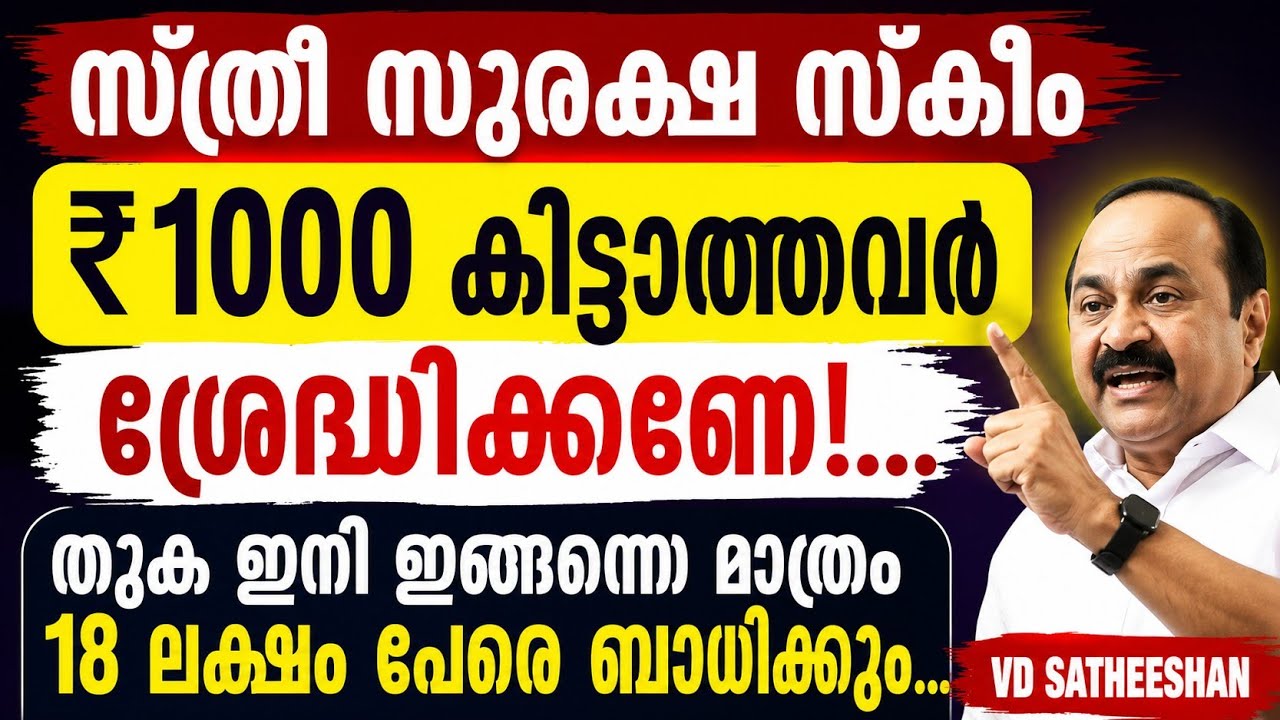 സ്ത്രീ സുരക്ഷ സ്കീം ₹1000 കിട്ടാത്തവർ ശ്രേദ്ധിക്കണേ!...തുക ഇനി ഇങ്ങനെ മാത്രം #news 