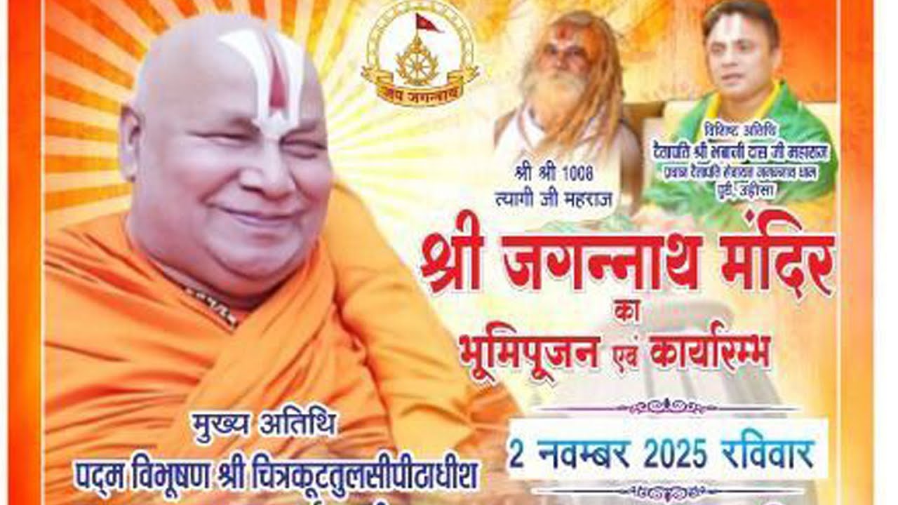 Jagnnath Mandir Bhoomi Poojan || 2/11/2025 Pakka Talab Fatehpur | Rambhadracharya ji Chitrakoot