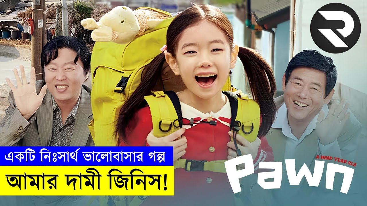 একটি নিঃসার্থ ভালোবাসার গল্প explanation In Bangla  | Random Video Channel