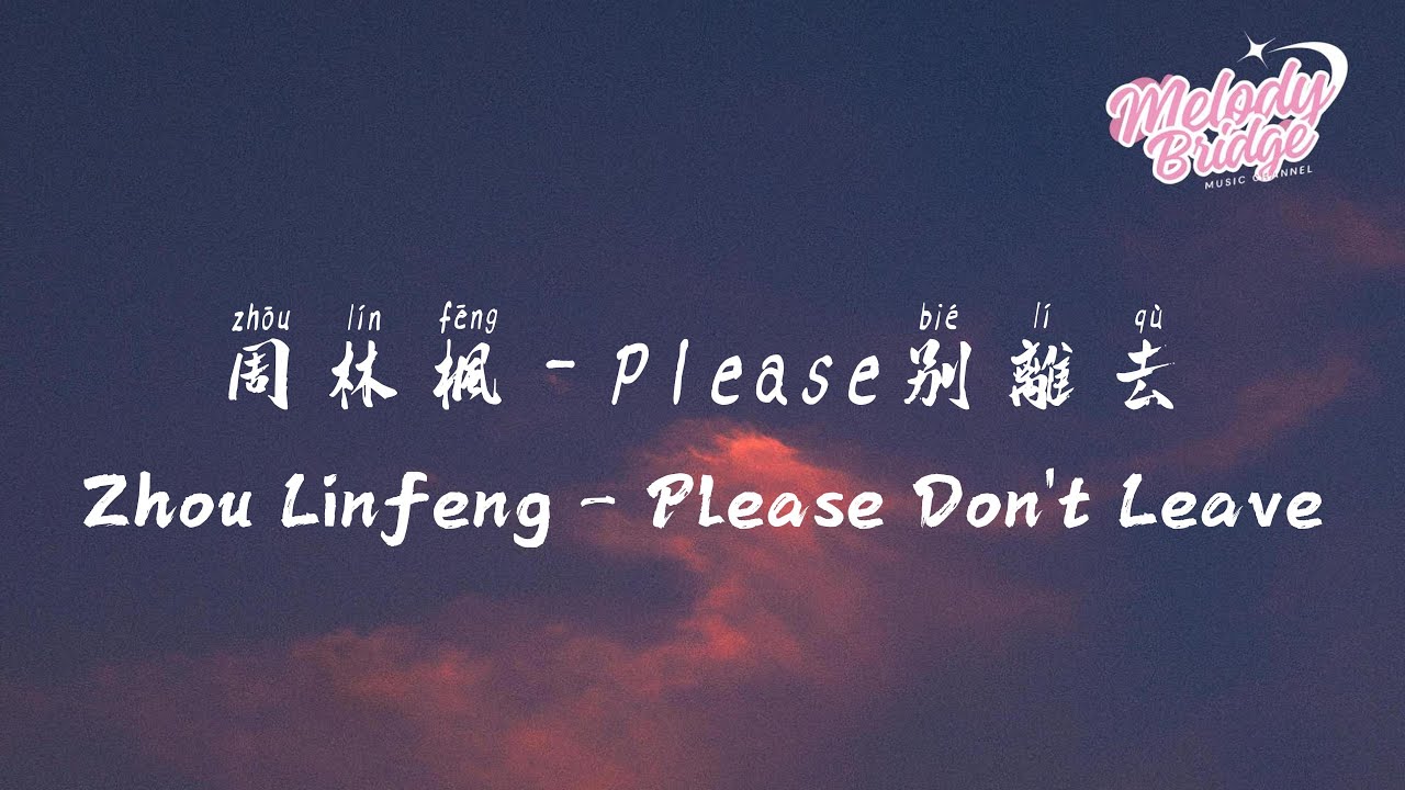 周林楓 - Please別離去 | Zhou Linfeng - Please Don't Leave【動態歌詞/English Subs/Pinyin】