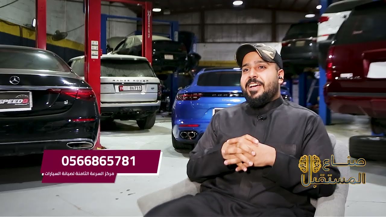 المهندس/ عامر المطيري - مركز السرعة الثامنة لصيانة السيارات