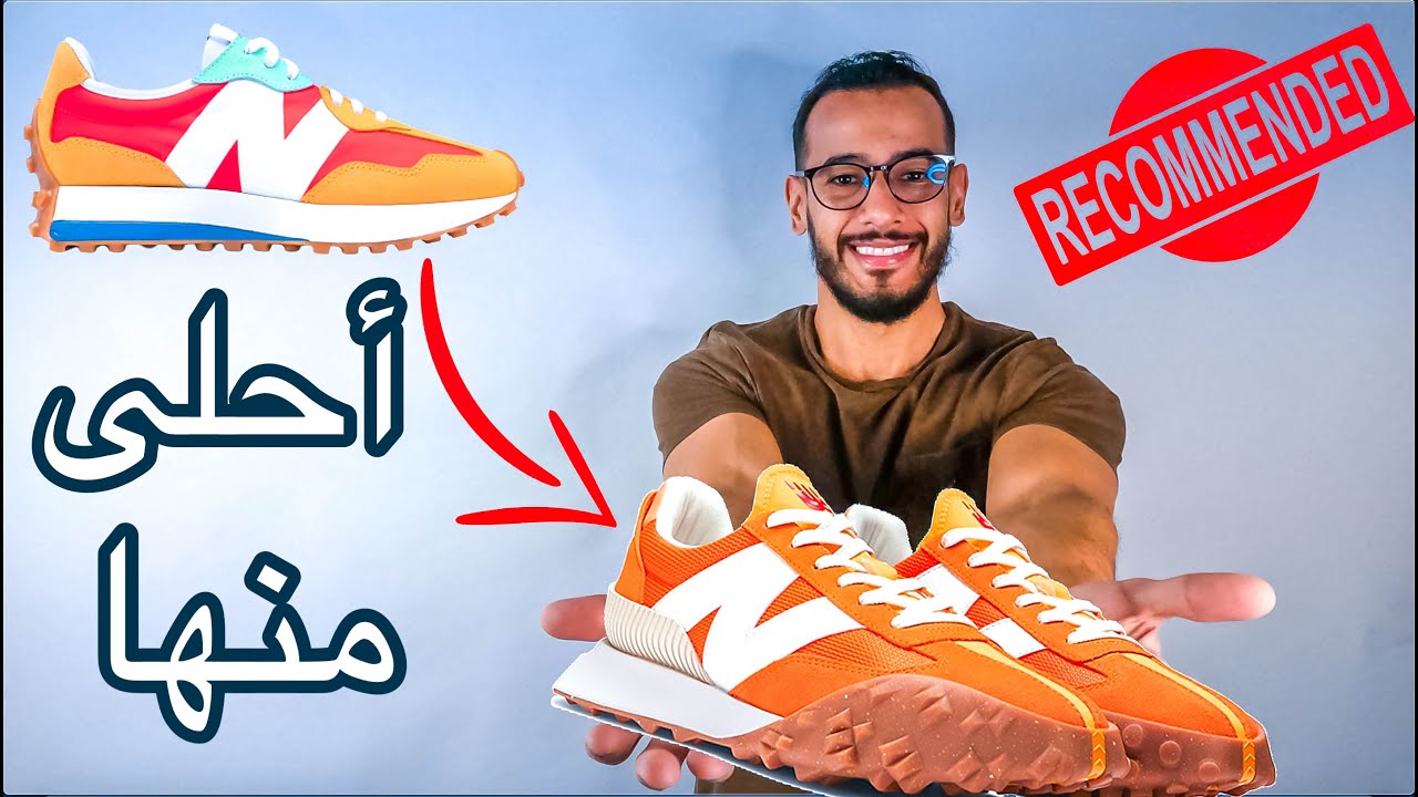 New Balance XC 72 | 🤔 نيو بالانس إكس سي ٧٢ 👟 | آحلى من ٣٢٧  |