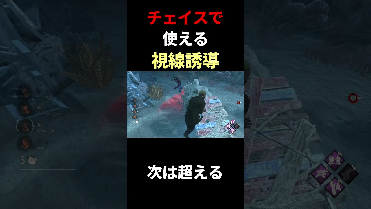 【チェイス講座】覚えるだけで役立つフェイント#dbd #デッドバイデイライト #りぜる#shorts
