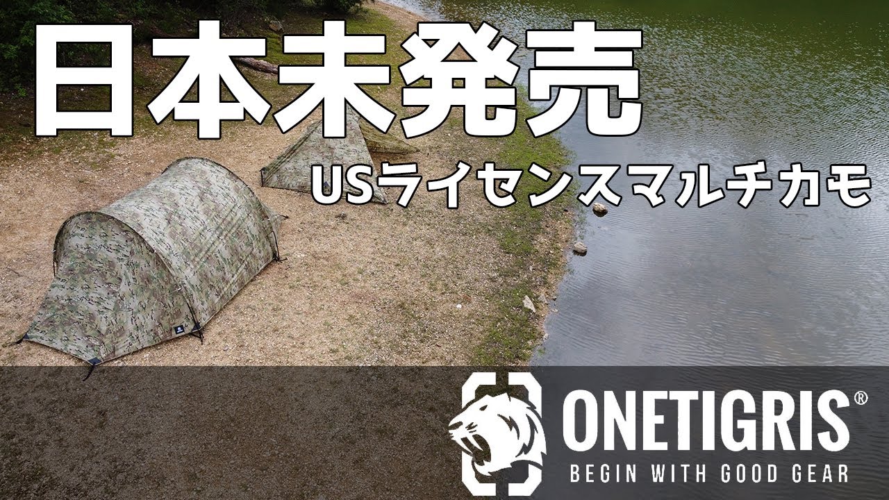 【one tigris】日本未発売のワンティグリスをゆるゆる公開してみた！