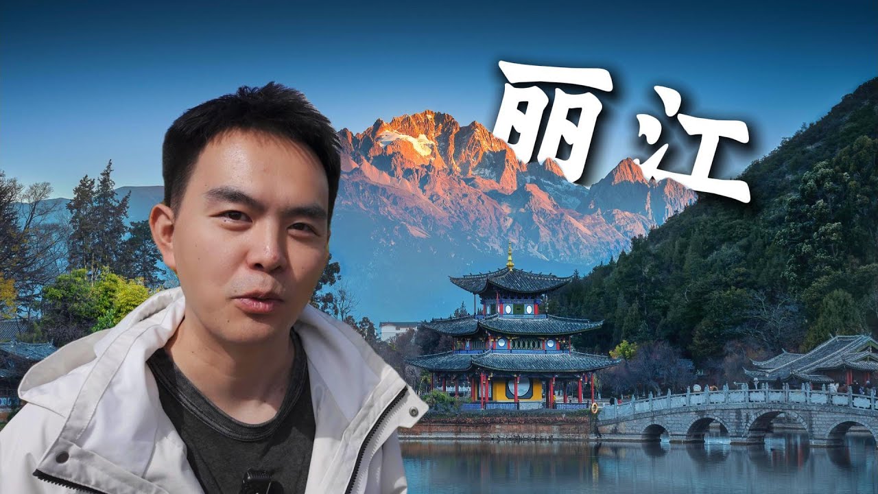 原來中國美景全都聚集在了麗江，在這裡可以看遍各種地質奇蹟【EP2】