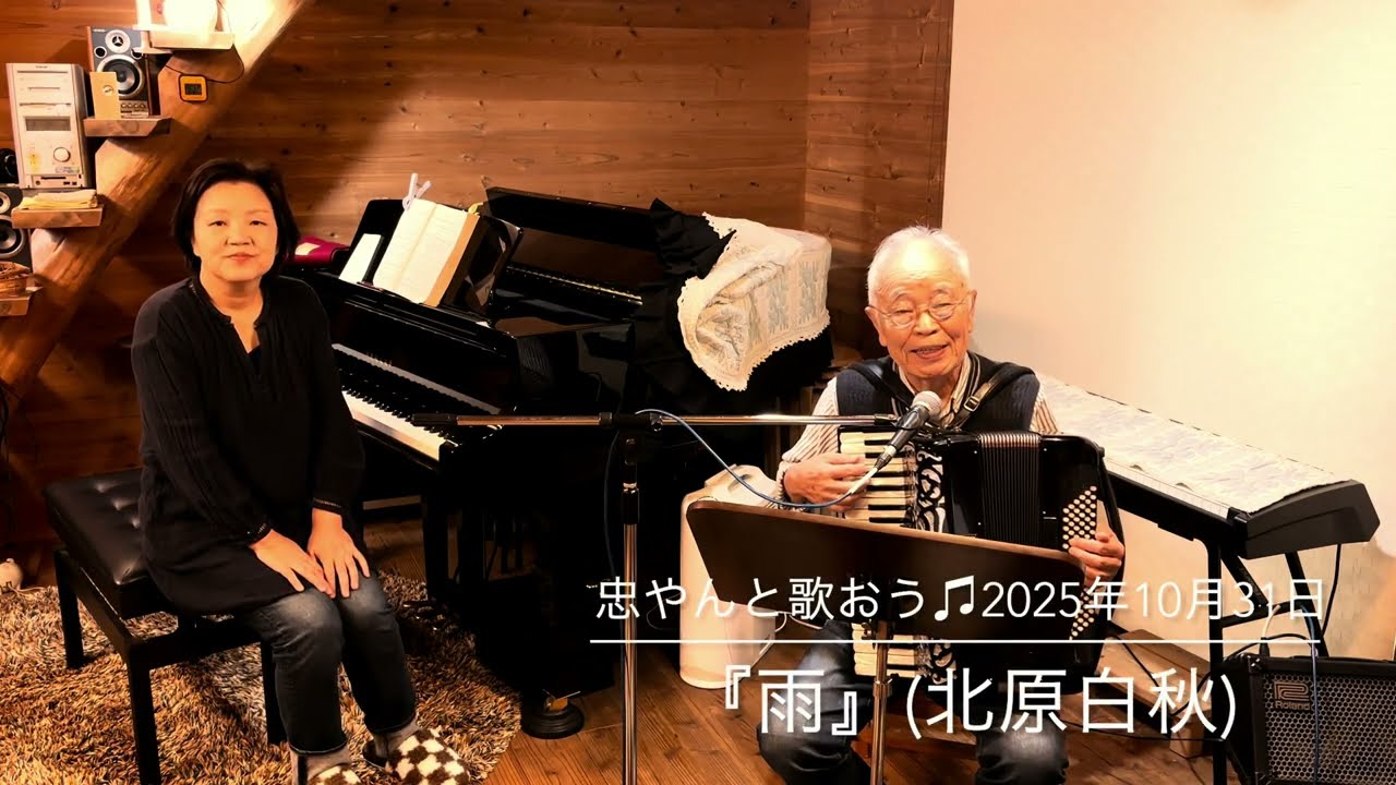 『雨』(北原白秋)忠やんと歌おう♫vol.450
