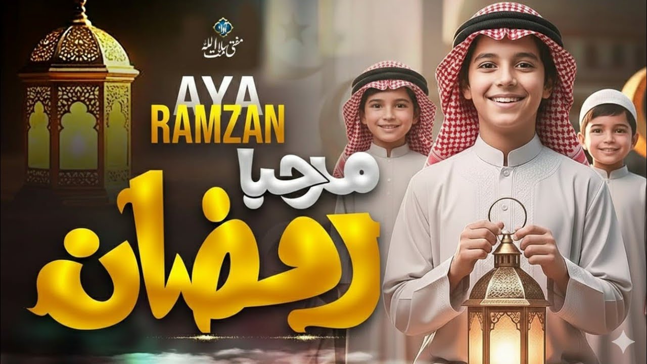 Ramazan Aya 2026 | Heart-Touching Kalam by Mufti Salamat Ullah Rehmani & Innocent Kids