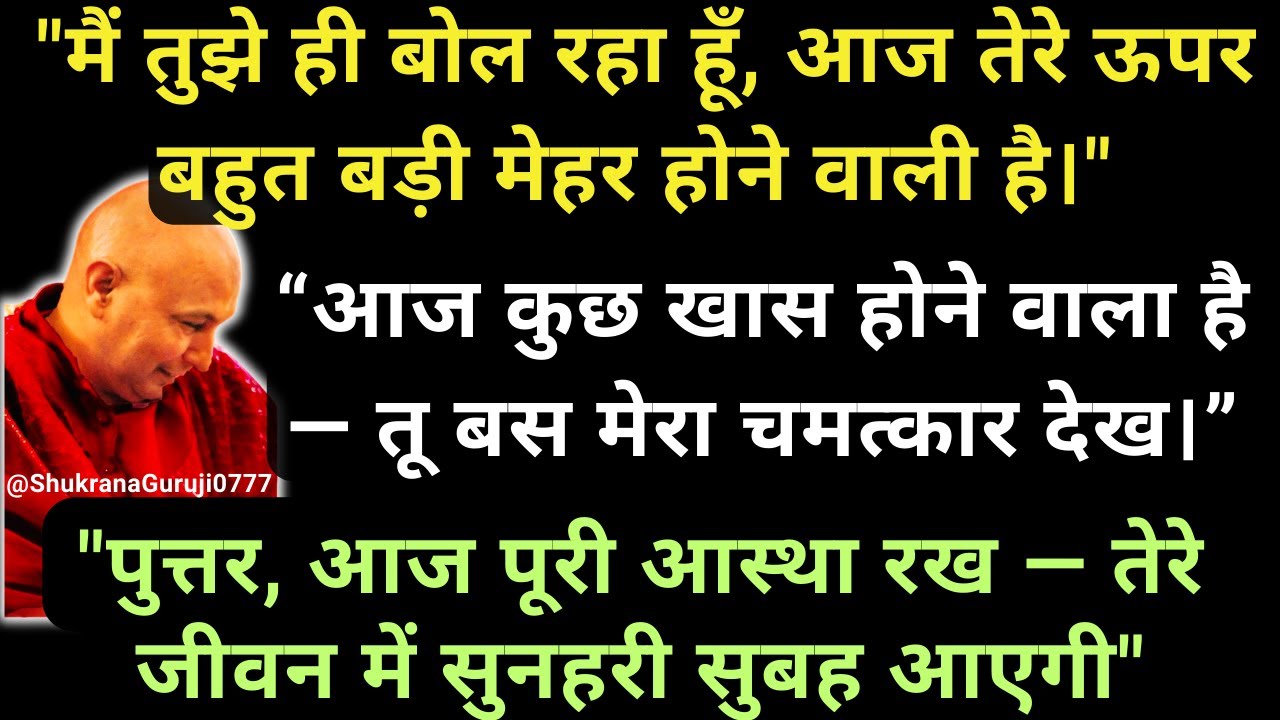 &ldquo;तेरी मौज होने वाली है, आज ही तुझे समझ आएगा&hellip; चमत्कार क्या होता है।&rdquo; #guruji #gurujisatsang