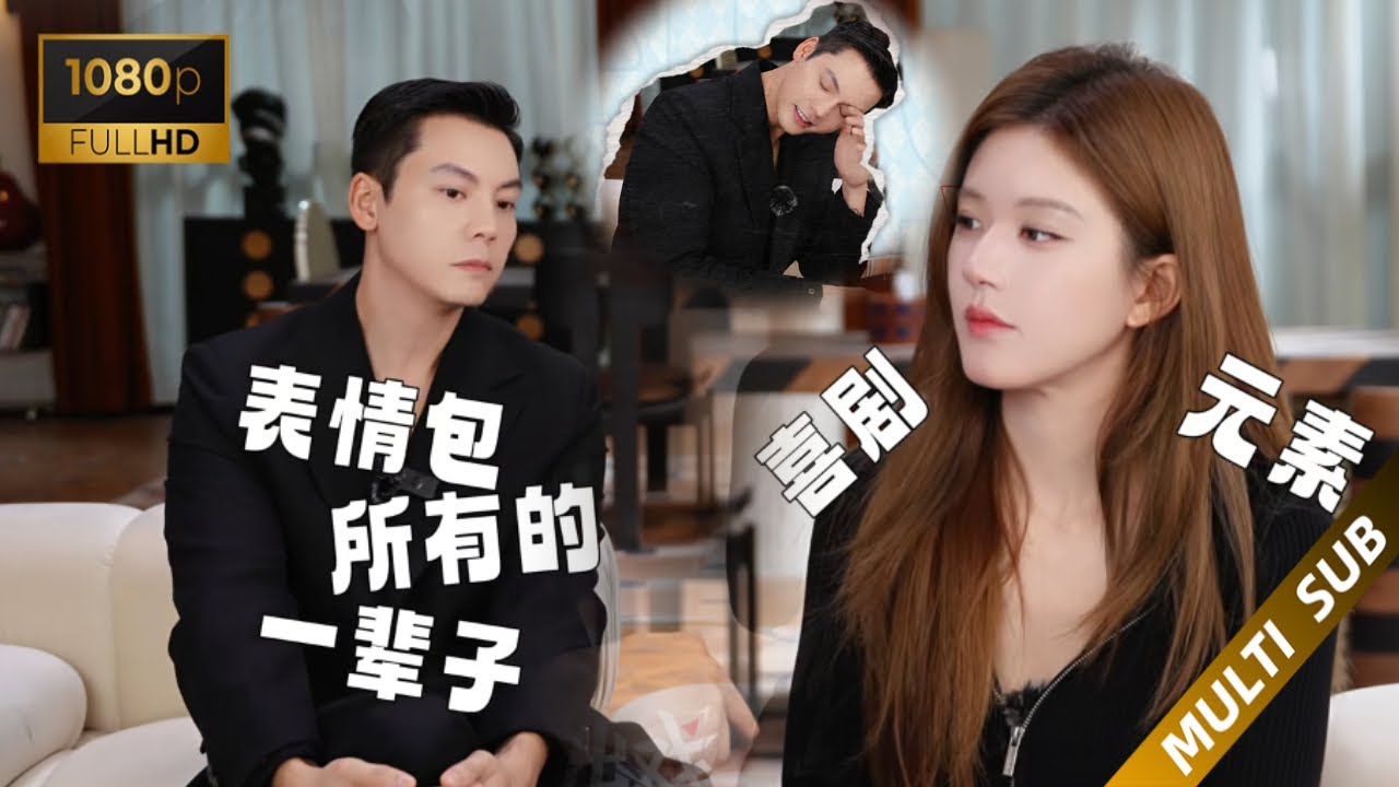 趙露思誇陳偉霆很會拍吻戲! 陳偉霆自曝不敢演霸到總裁? 兩人現場比誰更毒舌簡直笑瘋了!！#赵露思 #陈伟霆 #许我耀眼