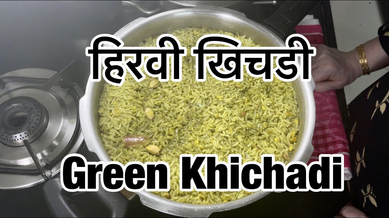 हिरवी खिचडी । Green Khichadi