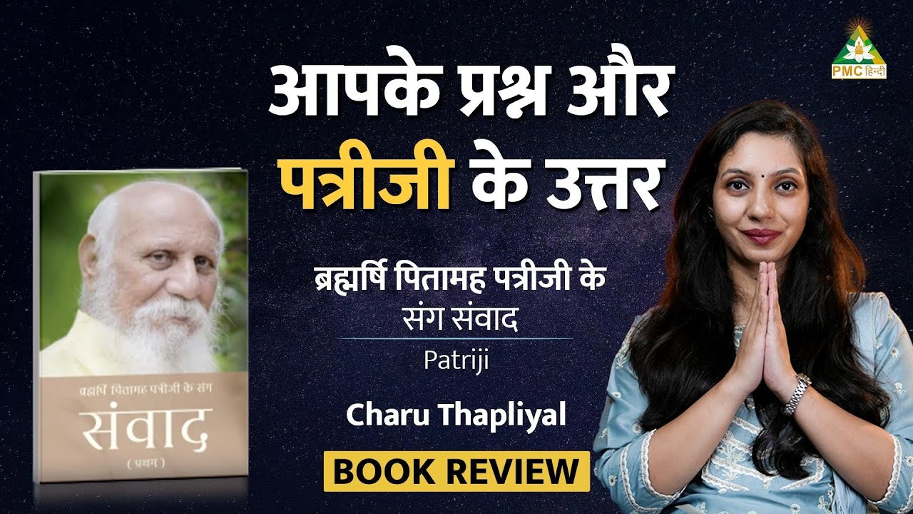 आपके प्रश्न और Patriji के उत्तर | Brahmarshi Pitamah Patri Ji Ke Sang Samvaad | Charu Thapliyal