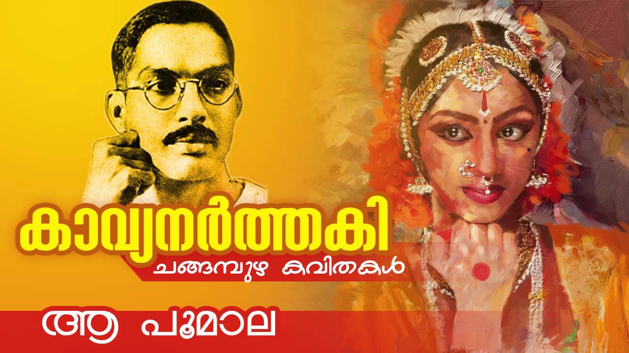Aa Poomala [ആ പൂമാല ] | Changampuzha Kavitha | Malayalam Kavithakal | Ft. V.Madhusoodanan Nair