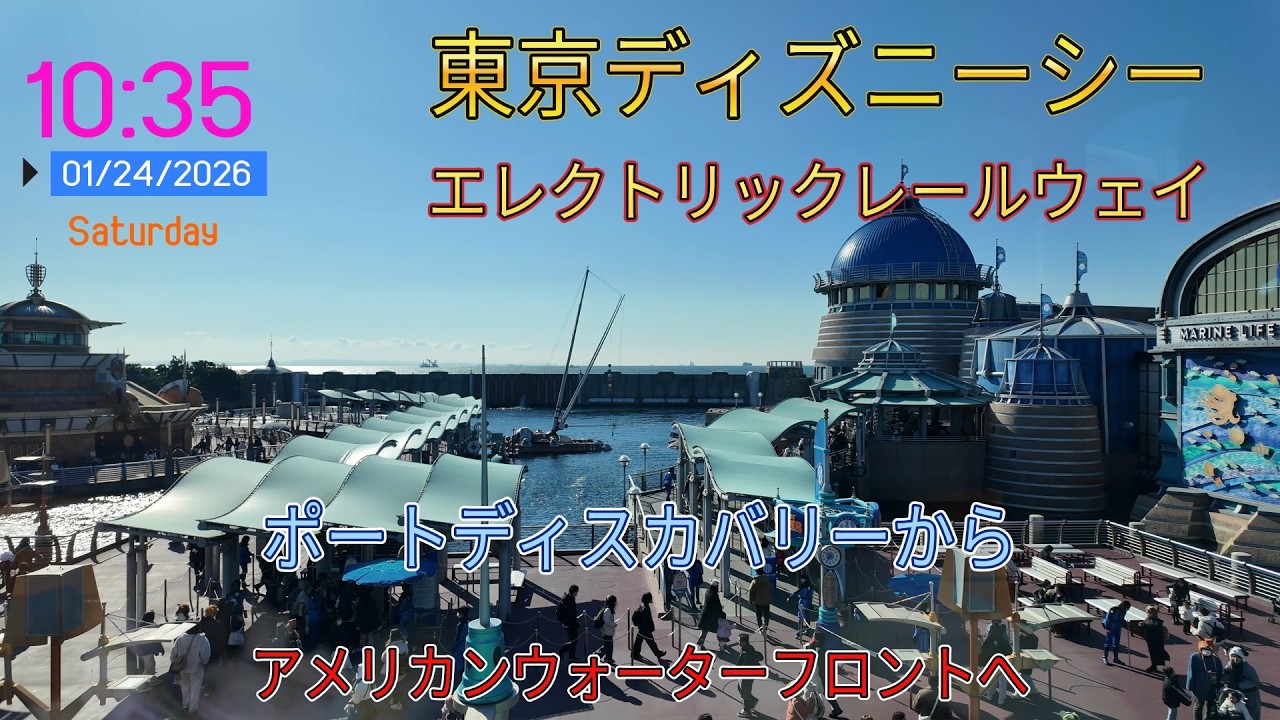 ポートディスカバリーからエレクトリックレールウェイに乗ってアメリカンウォーターフロントへ☆東京ディズニーシー #ディズニー #アナと雪の女王 #ディズニーランド #ディズニーシー