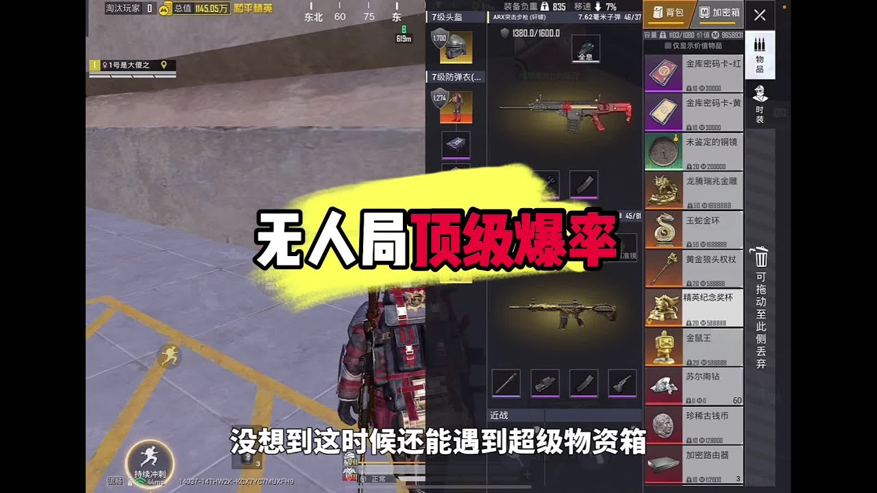 无人局狂吃1000多万还能遇到超级物资箱，而且还是在辐射区黑门！#和平精英地铁逃生#地铁逃生赚百万#