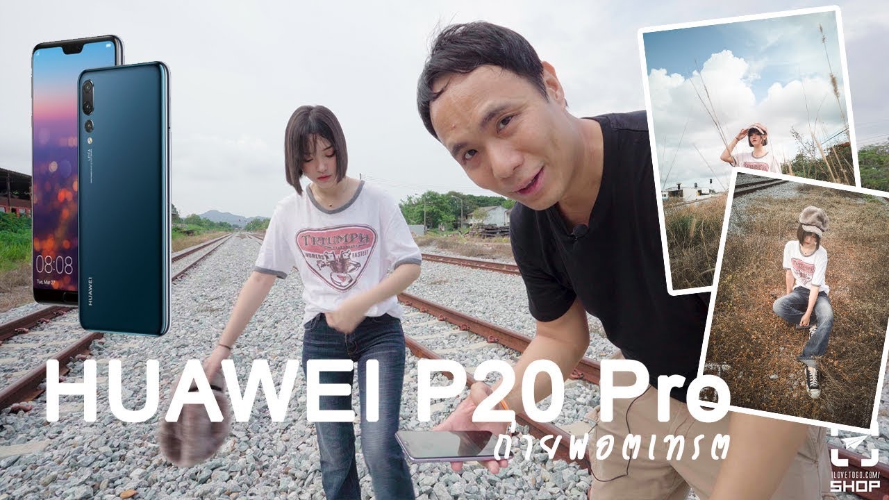 ถ่ายพอตเทรตด้วยมือถือ Huawei P20 Pro