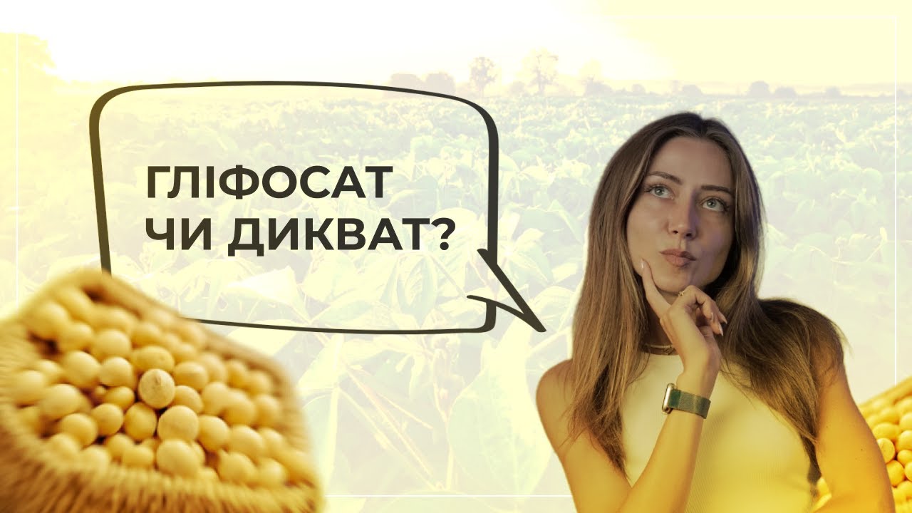 ЯК ДЕШЕВШЕ ЗРОБИТИ ДЕСИКАЦІЮ  СОЇ - ДИКВАТОМ ЧИ ГЛІФОСАТОМ?