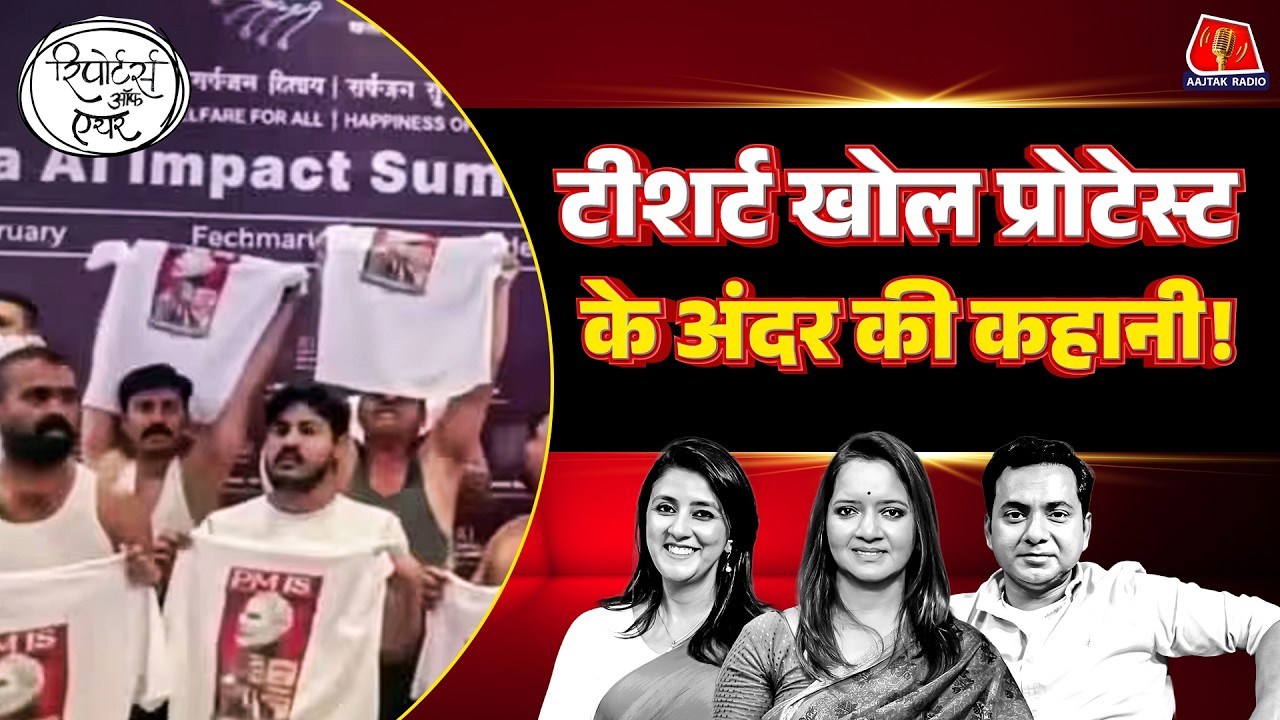 Congress ने Protest करके अपने पैर पर कुल्हाड़ी मार ली?: Reporters Off Air | AI Impact Summit 2026