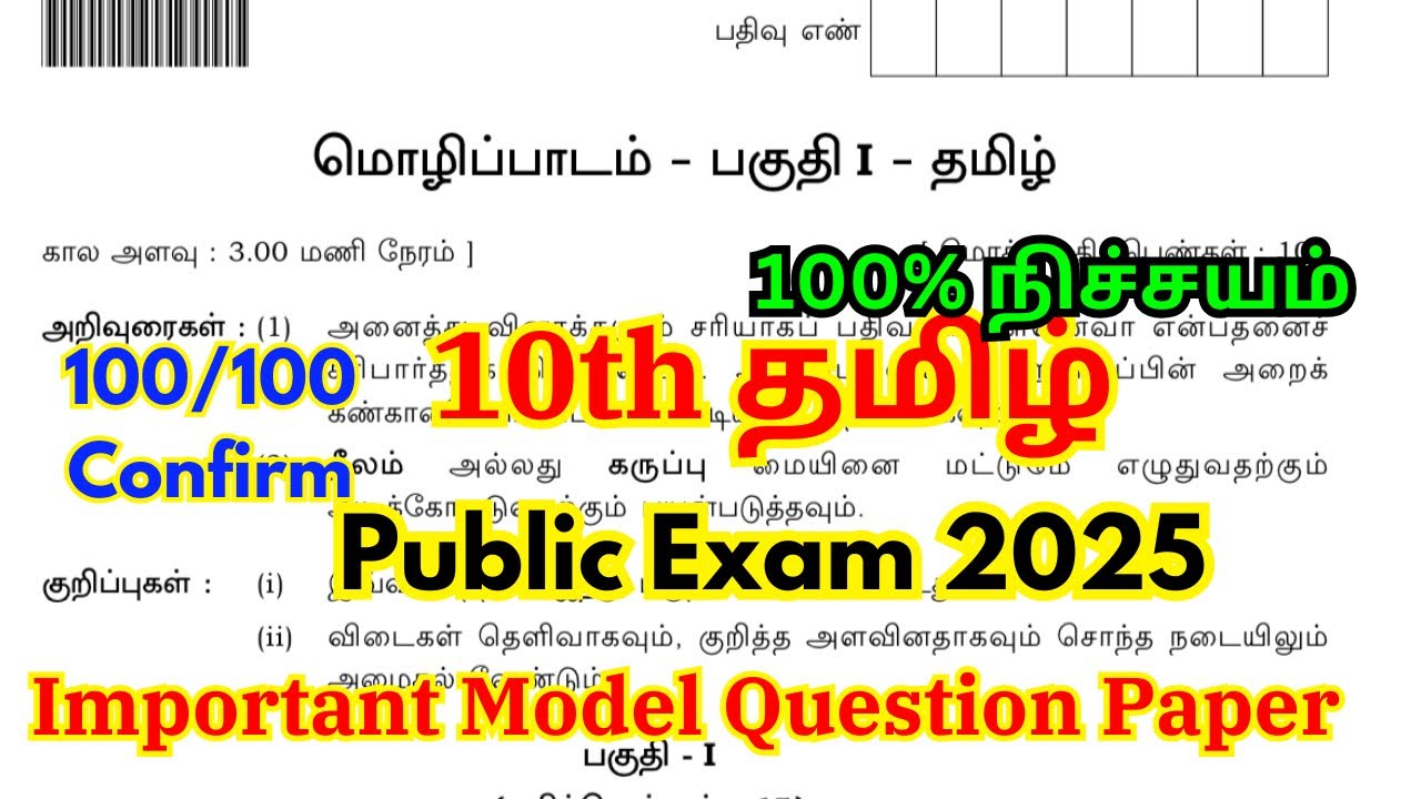 10th tamil public exam question paper 2025 important questions | 10th Tamil Important questions 2025