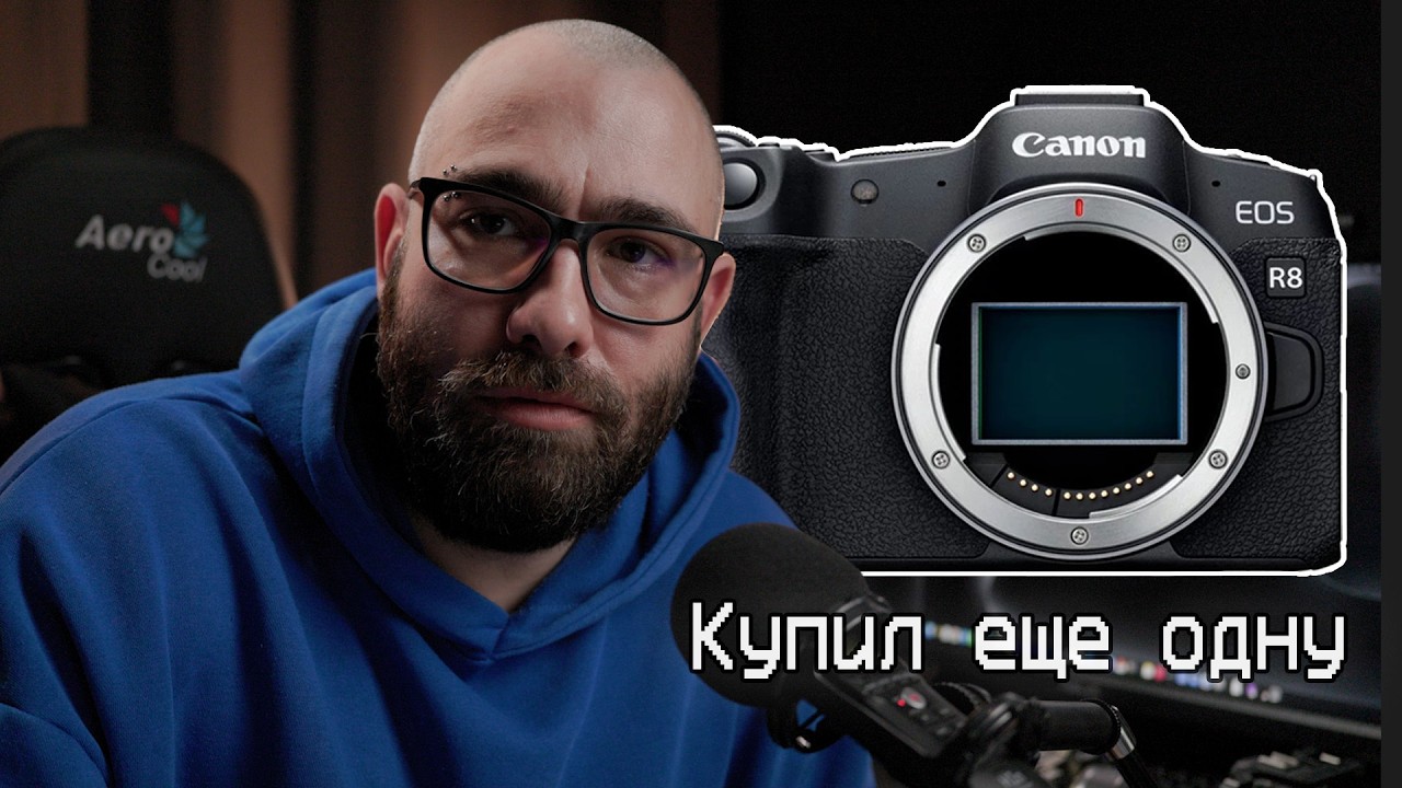 Купил еще одну Canon R8