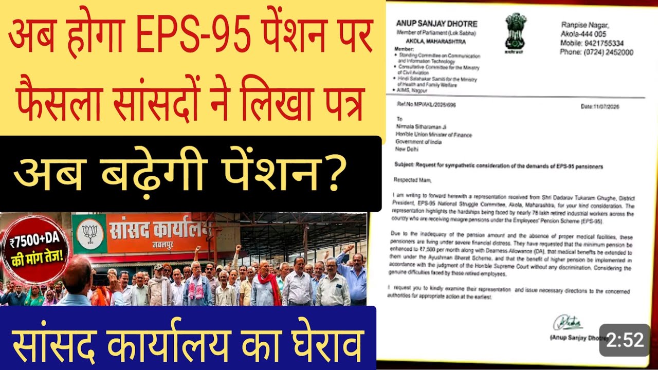  19/07/26 EPS-95 Pension News | पेंशनर्स सांसद के द्वार | कार्यक्रम जारी | पेंशनर्स का फूटा गुस्सा |