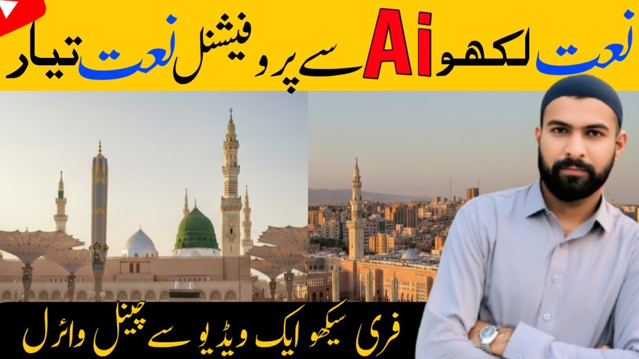 Ai se Islamic Naat Video Kaise Banaye | How To Create Islamic Video With Ai | Islamic Videos