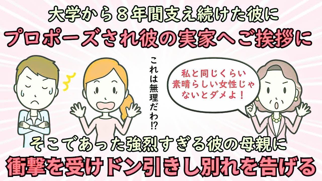 【恋冷め】プロポーズされた彼の実家で見た彼母に衝撃を受け別れが決定【修羅場】ゆっくり解説