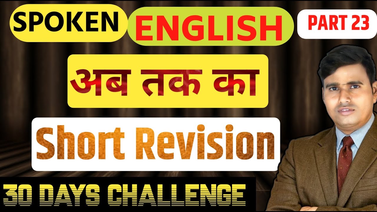 घर बैठे अंग्रेजी बोलना सीखे //DAY-23 BY RAJ VIP SIR #spokenenglish
