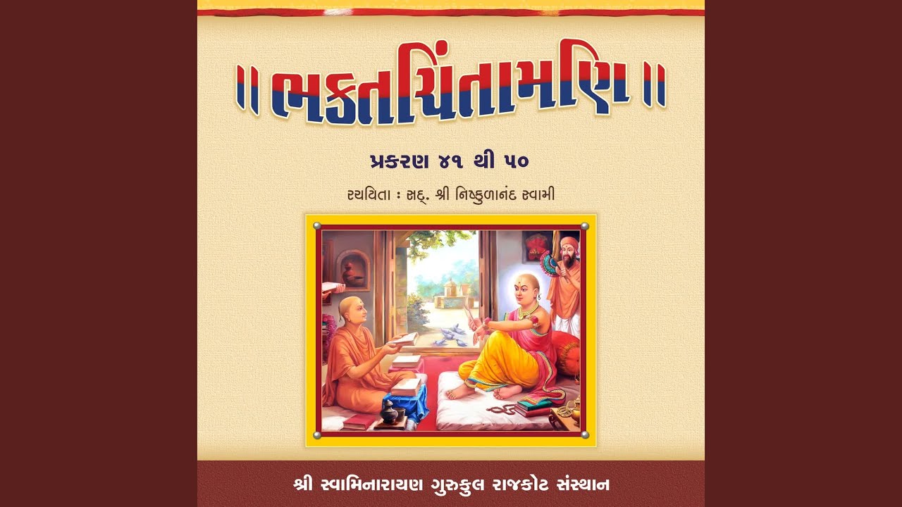 Bhaktachintamani Prakaran 50