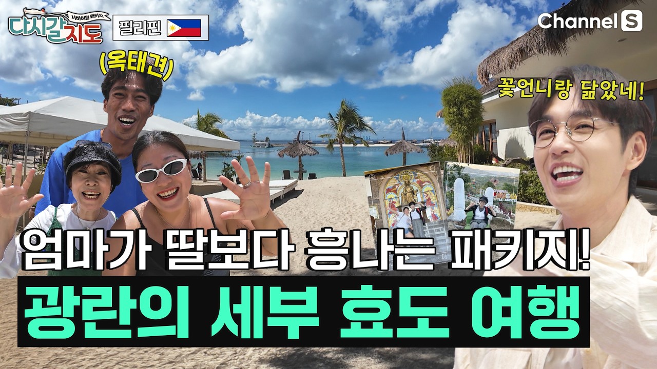 호핑 투어부터 필리핀 맛집까지! 갓성비로 즐기는 '세부' 여행ㅣ필리핀🇵🇭ㅣ115회ㅣ#다시갈지도