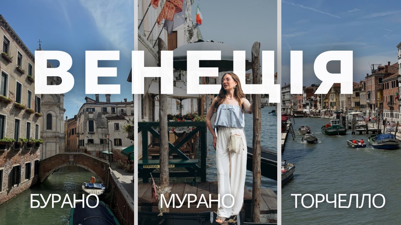 ВЕНЕЦІЯ 2025 за 2 дні | Реальні ціни, локації і чи потоне це місто? 
