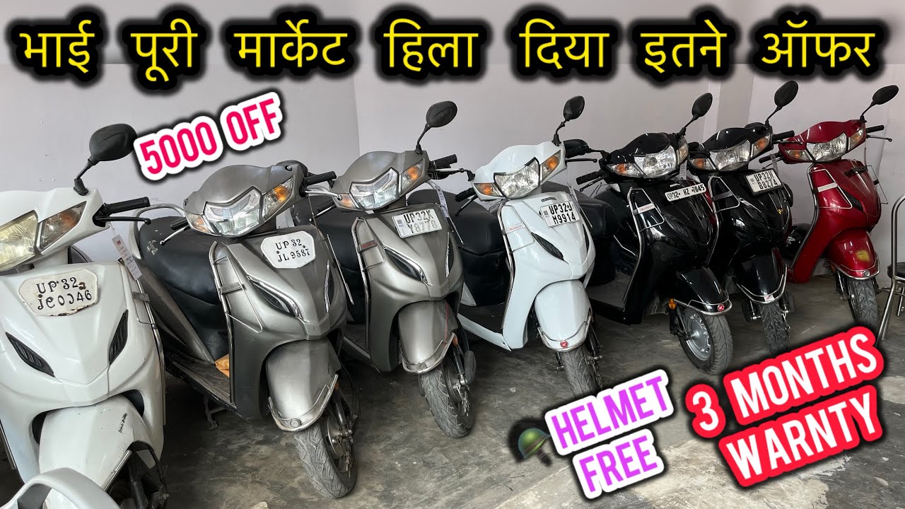 इतने सारे ऑफर / 3 महीने की वारंटी हेलमेट फ्री 😱| Second Hand Scooty Lucknow | Activa | Jupiter | 