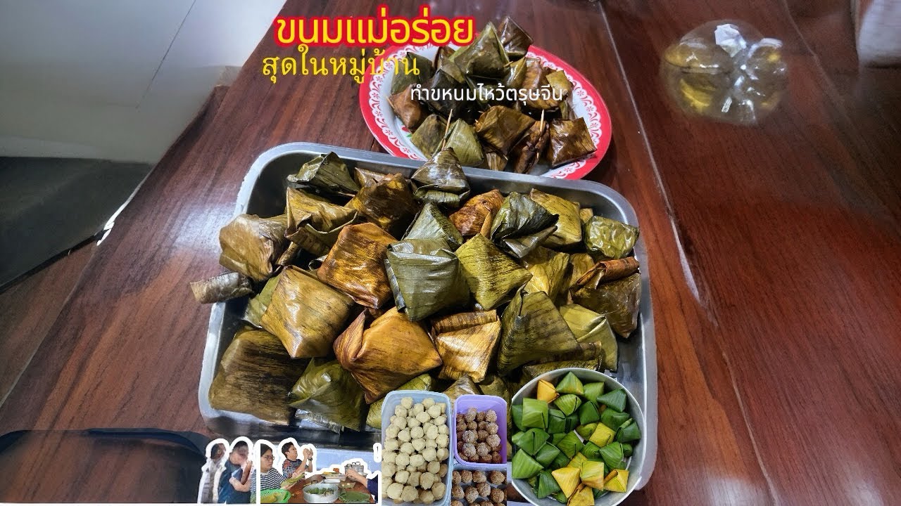 EP32..ช่วยเเม่ทำขนมเทียน/ไหว้ตรุษจีน/อร่อยสุดใน3โลก