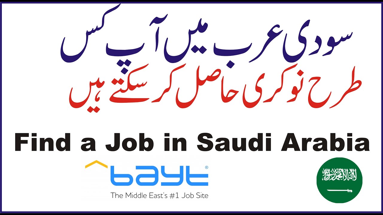 How to Find a Job in Saudi Arabia 2026 Bayt com Step by Step Guide for Expats & Freshers! 🇸🇦