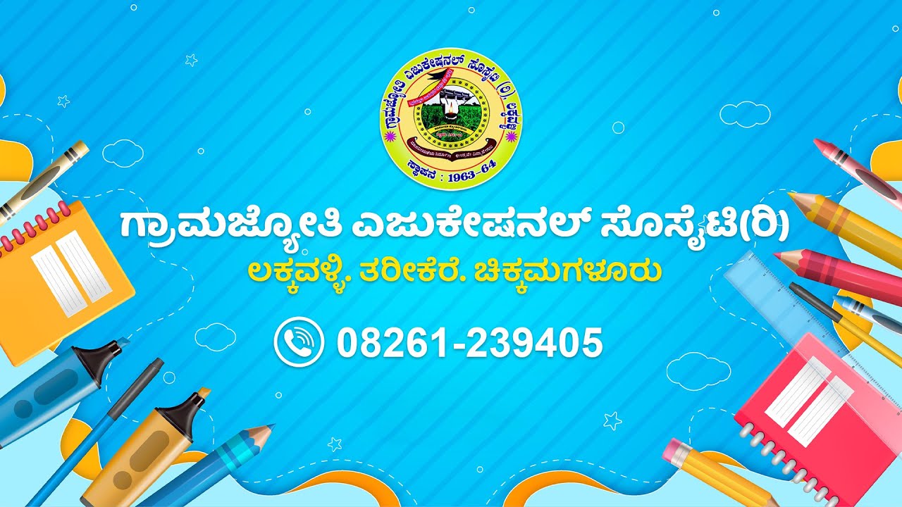 Grama Jyothi High School | Grama Jyothi high School lakkavalli | Best School | School | College