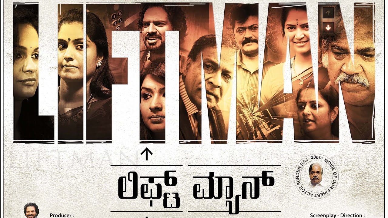 Liftman | New Kannada Movie 2017 | Official Trailer | Sunder Raj | Kaaranji Sreedhar | Ram Pictures