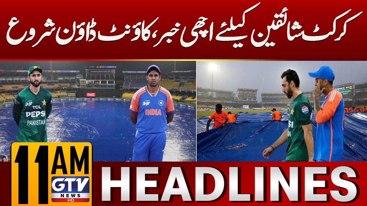 Good News for Cricket Fans | Pakistan vs India T20 Match Update | Rain Alert | 11 AM News Headlines