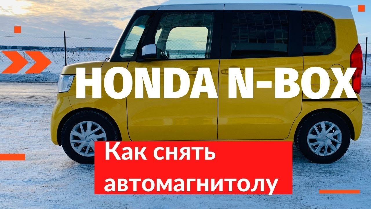 Как снять автомагнитолу Gathers на Honda N-Box (JF3-JF4) второе поколение