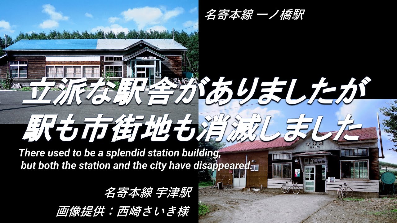 【廃線跡】駅も街も消滅しました。その１ Stations and towns have disappeared.Part 1