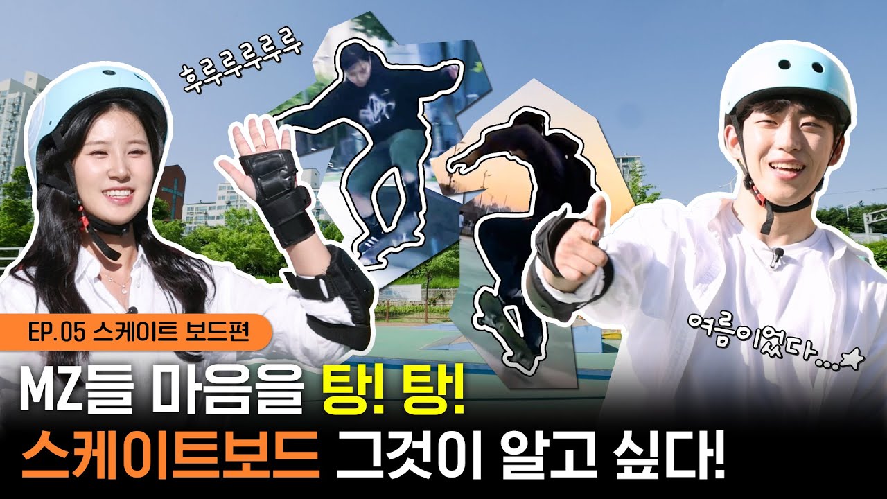 [덕심 튜토리얼 스케이트보드편] 청춘이었다...바람을 가로지르는 스케이터들 🛹