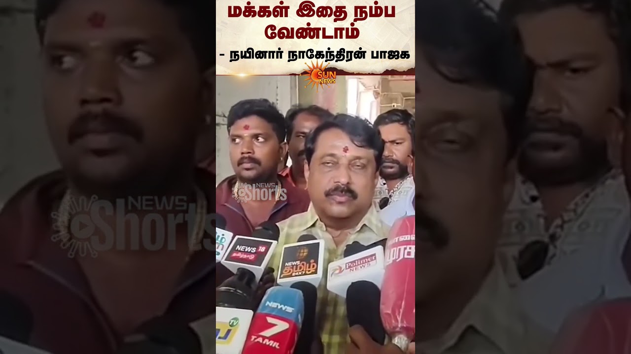 Nainar Nagendran Confirms Constituency Will He Contest | ADMK BJP Alliance | Sun News