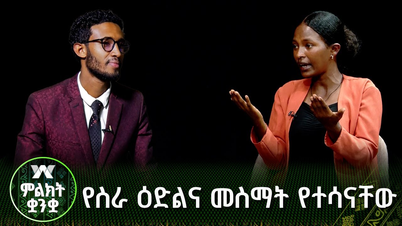 የስራ ዕድልና መስማት የተሳናቸው | የምልክት ቋንቋ