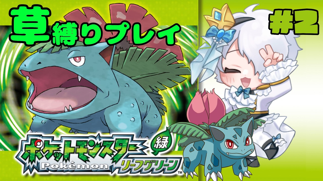 【ポケモンＲＧ】＃２　ハナダシティから！！相棒とともに！！縛りプレイあり！